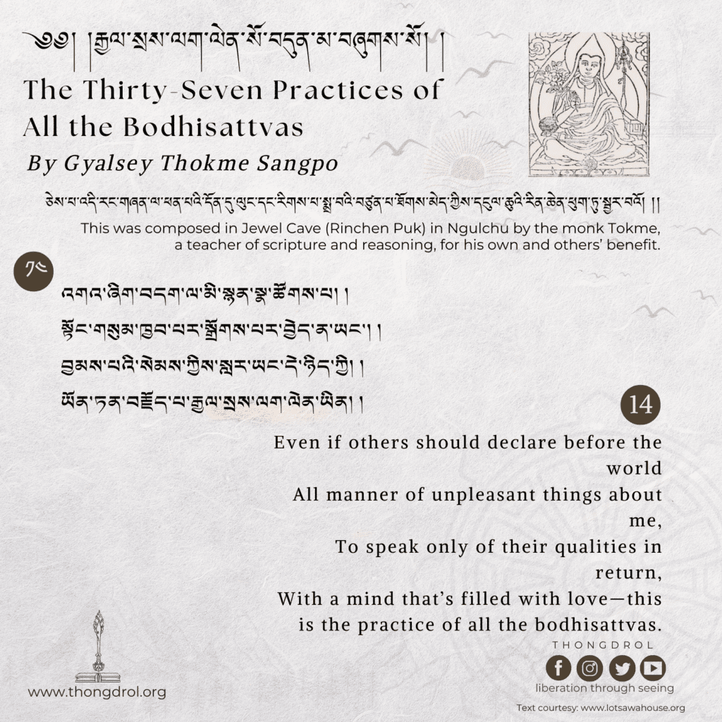 37 Practices of Bodhisattvas